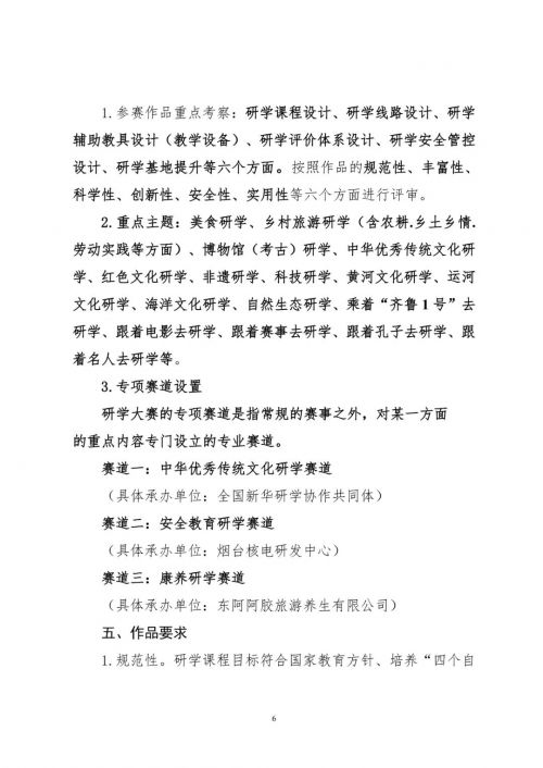 省文旅厅、教育厅等六部门启动2025第六届研学旅游创新设计大赛