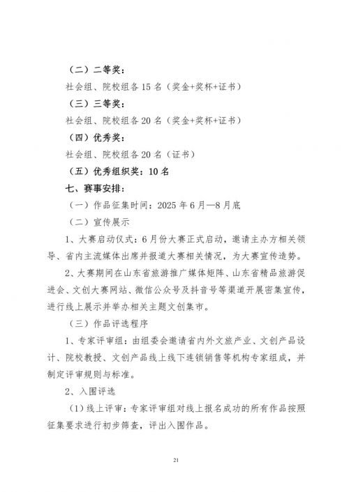 省文旅厅、教育厅等六部门启动2025第六届研学旅游创新设计大赛