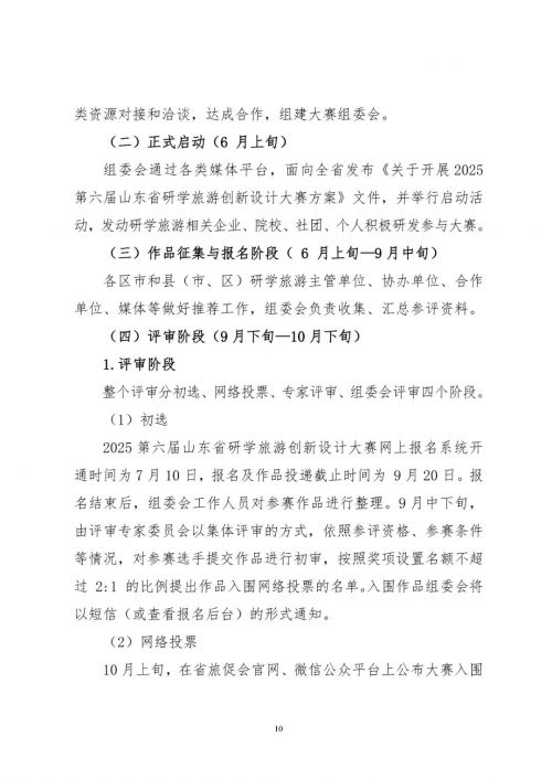 省文旅厅、教育厅等六部门启动2025第六届研学旅游创新设计大赛