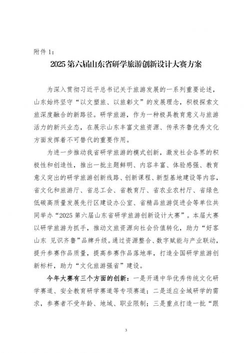 省文旅厅、教育厅等六部门启动2025第六届研学旅游创新设计大赛