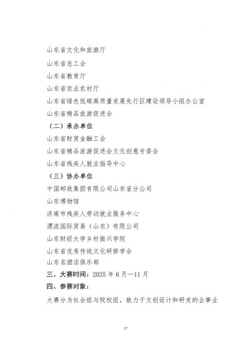 省文旅厅、教育厅等六部门启动2025第六届研学旅游创新设计大赛