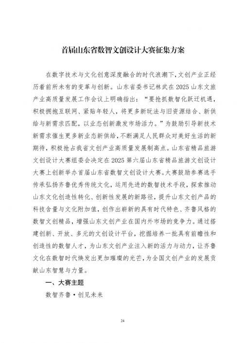 省文旅厅、教育厅等六部门启动2025第六届研学旅游创新设计大赛
