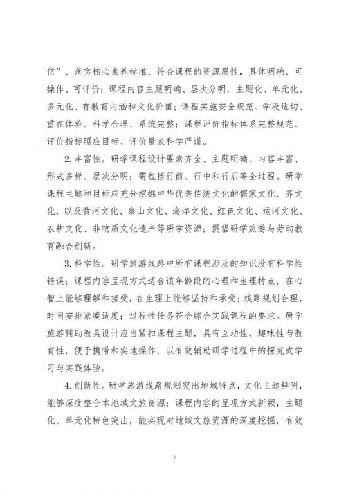 省文旅厅、教育厅等六部门启动2025第六届研学旅游创新设计大赛