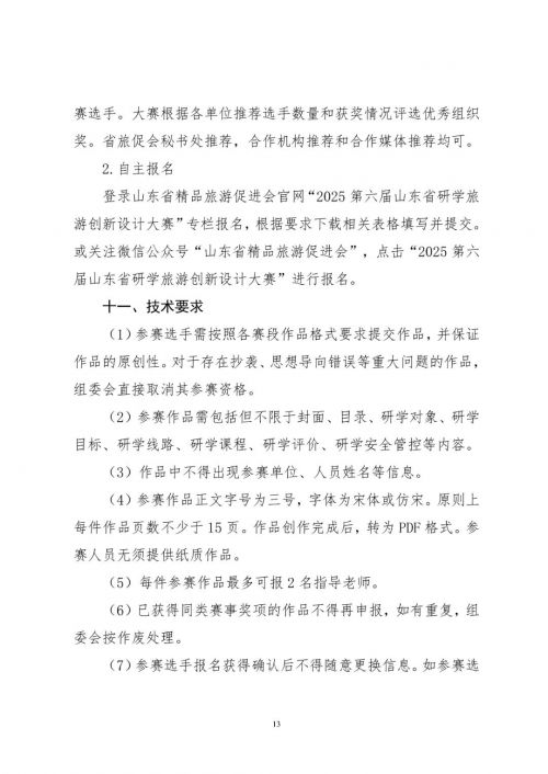 省文旅厅、教育厅等六部门启动2025第六届研学旅游创新设计大赛