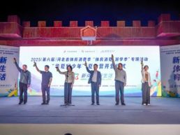 2025（第六届）河北省体育消费季“体育消夏·游学季”专项活动“华夏好少年”夏令营开营仪式启动