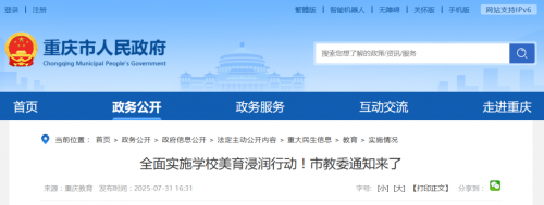 市教委：鼓励建设具有特色的城乡融合美育研学实践基地