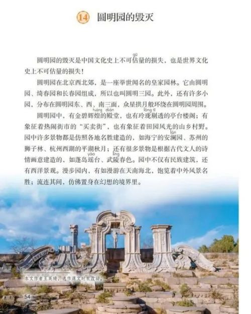 【圆明园研学】跟着书本行走—寻找消失的“万园之园”！