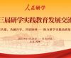 【公告】人民研学网第三届研学实践教育发展交流会预通知