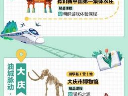 解锁“行走的课堂”，一起出发！