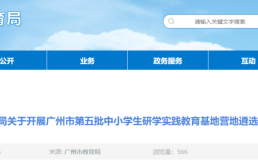 中小学生研学实践教育基地营地遴选开始！（含财商、职业启蒙等板块）