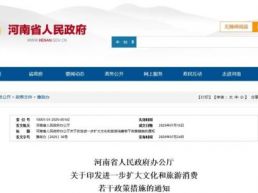 创新发展研学旅游！省政府发布扩大文旅消费若干政策措施的通知