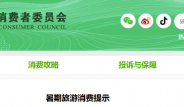 研学如何避免纠纷？消保委：选择证照齐全的正规旅行社