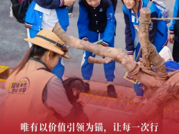 教育前沿 | 如何让研学实践场景成为学生能力生长的 “活教材”？