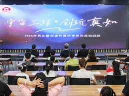 “宇宙工坊・创玩真如”科普研学系列活动顺利落幕