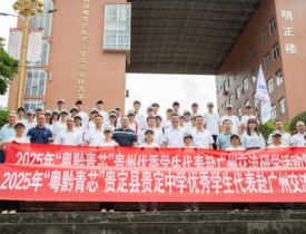 79名青少年踏上交流之旅！“粤黔青芯”研学活动在黔南州启动