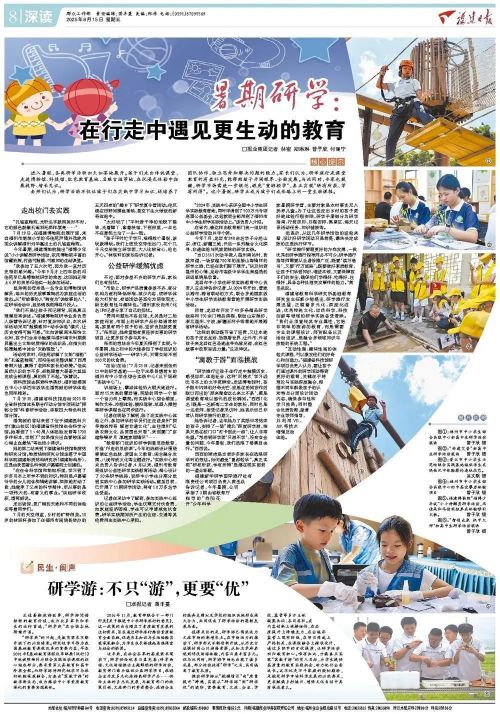 暑期研学:在行走中遇见更生动的教育 图片