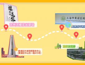江河绿韵：黄浦一江一河沿线生态研学线路