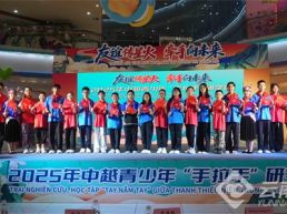 中越青少年“手拉手”研学营结营：友谊种子播心田 共绘青春同心圆