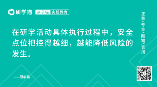 安全问题频发，研学机构怎样才能让家长放心？