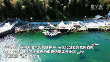 清凉消费、文化消费、研学旅行——暑期经济“热”力全开