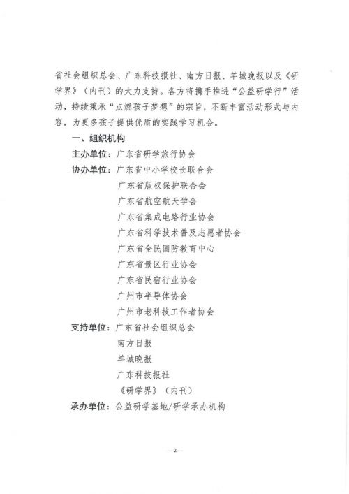 以“研”之名，聚光而行|关于共同开展‘公益研学行’的倡议书