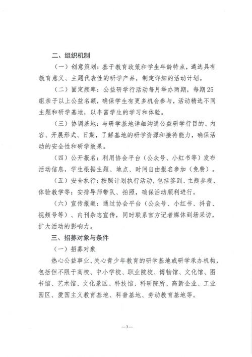 以“研”之名，聚光而行|关于共同开展‘公益研学行’的倡议书