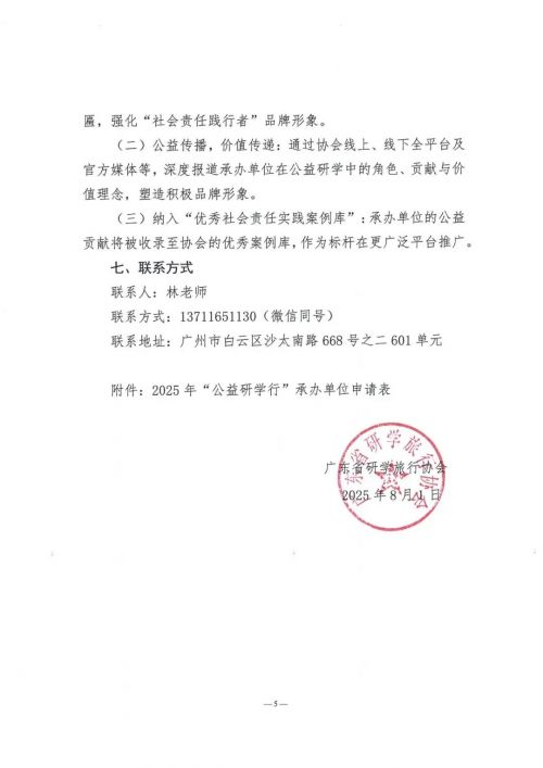 以“研”之名，聚光而行|关于共同开展‘公益研学行’的倡议书