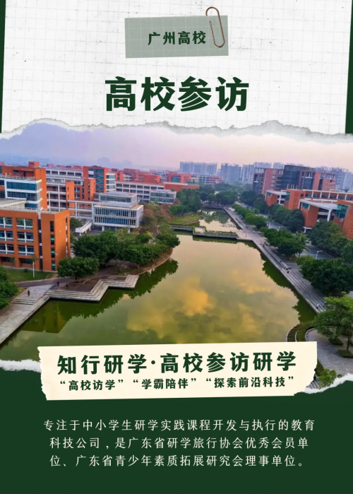 以“研”之名，聚光而行|关于共同开展‘公益研学行’的倡议书