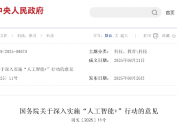 国务院“人工智能+”新政：给研学产业的机遇和挑战