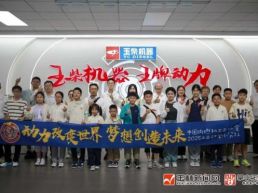 “工业+文化”主题研学夏令营圆满落幕