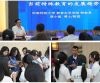 “两岸同心·共促融合”2025海峡两岸（南昌）特殊教育研学营举办
