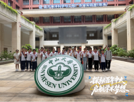 探秘百年中大，启航学术梦想 ——中大珠海校区一日研学课程