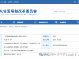 研学乱收费有人管了！山东省发改委正式出手了