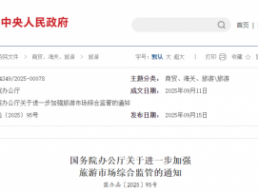 国务院正式发文！加强旅游市场监管，研学机构需合规经营