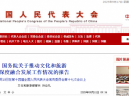 国务院发文：打造一批文化特色鲜明的研学课程和高质量营地