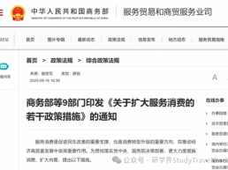 商务部等9部门发文：探索中小学春秋假、增加旅游出行等消费时间，加大消费信贷支持……