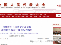 国务院：培育优质研学课程和高质量营地