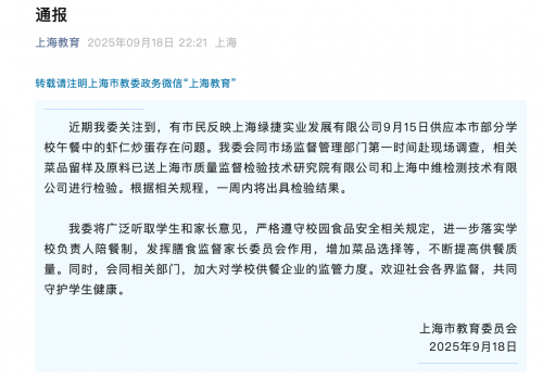 截图来源：上海市教委微信公众号