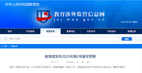 教育部涉外监管信息网截图