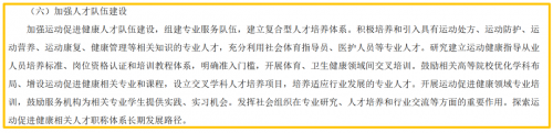 体育总局新政落地！“运动促健康”为研学产业打开新蓝海？