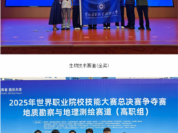 黄河水利职业技术大学2025年世界职业院校技能大赛佳绩频传