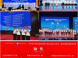 河南医学高等专科学校在世界职业院校技能大赛总决赛争夺赛中载誉而归