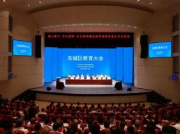 北京东城区教育大会召开 发布“健康·发展2030”工程
