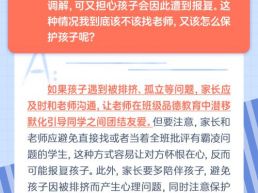 每日一题丨孩子被排挤，该找老师吗？