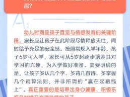 每日一题丨如何兼顾孩子快乐成长与竞争力的培养？