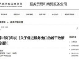 商务部发文：提升来华留学研学等入境消费便利化水平