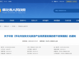 怀化市人民政府发文助力文旅产业高质量发展，一次性奖励20万！