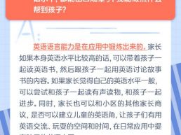 每日一题丨孩子长期学习英语但收效甚微，我该怎么办？