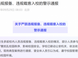 多名师生被拘留，清华大学严惩研学“黄牛”