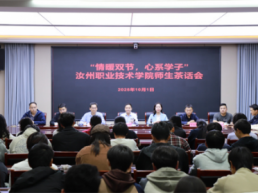 汝职：一场非凡的茶话会